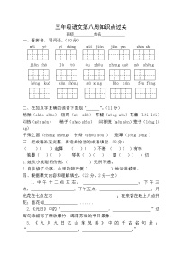 部编版语文三年级下册第八周知识点过关练习题