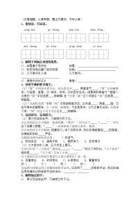 部编版语文五年级下册4.8作业