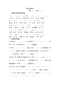 语文人教部编版识字（一）综合与测试当堂检测题