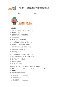 小学人教部编版14 文言文二则综合与测试精练