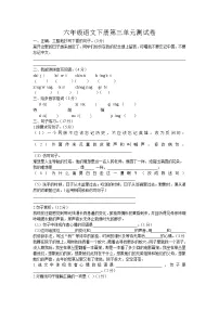 人教部编版六年级下册第三单元单元综合与测试单元测试练习