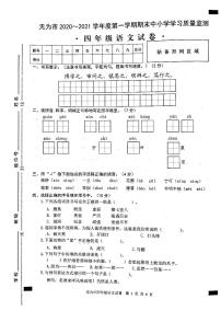 2020-2021学年安徽省无为市四年级语文上册期末试卷 无答案