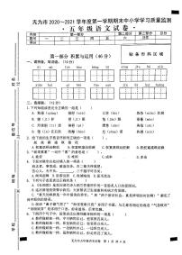 2020-2021学年安徽省无为市五年级语文上册期末试卷 无答案