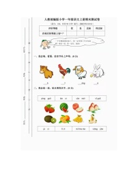 2021-2022学年部编版一年级（上）语文期末测试卷（二）含答案