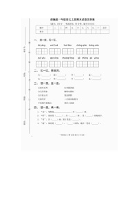 2021-2022学年部编版一年级（上）语文期末测试卷（一）含答案