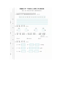 小学语文人教部编版一年级上册汉语拼音综合与测试单元测试同步练习题