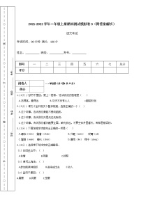 2021-2022学年二年级上册语文期末测试模拟卷3-人教版（附答案解析）