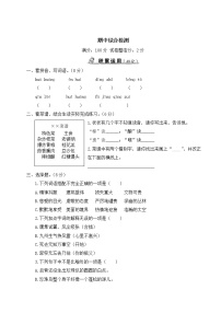 部编版小学语文五年级上册 期中综合检测（含答案解析）