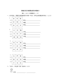 部编版小学语文五年级上册 传统文化与积累运用专项复习（含答案解析）
