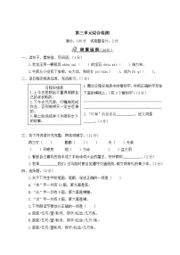 小学语文人教部编版五年级上册第三单元单元综合与测试当堂达标检测题