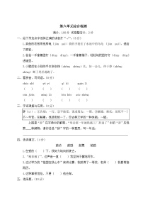 小学语文人教部编版五年级上册第六单元单元综合与测试课时练习