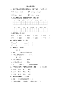 二年级上册语文试题-期中测试卷 部编版（含答案）