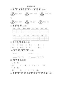 一年级上册语文试题-期末测试卷（三） 部编版（含答案）