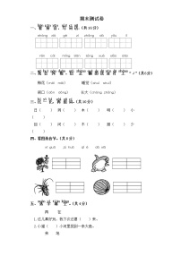 一年级上册语文试题-期末测试卷（二） 部编版（含答案）