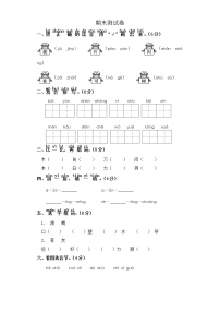 一年级上册语文试题-期末测试卷（四） 部编版（含答案）