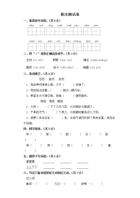 三年级上册语文试题-期末测试卷（一） 部编版（含答案）