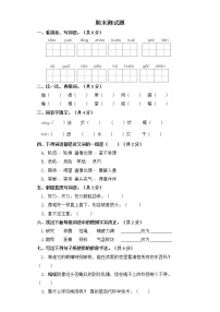 四年级上册语文试题-期末测试卷（一） 部编版（含答案）