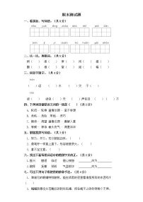 四年级上册语文试题-期末测试卷（二） 部编版（含答案）