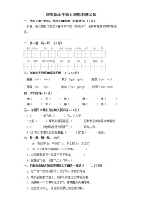 五年级上册语文试题-期末测试卷（三） 部编版（含答案）