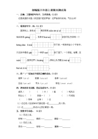 六年级上册语文试题-期末测试卷（二） 部编版（含答案）