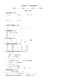 部编版二年级上册语文-期中测试卷及答案（可直接打印）