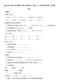 2021-2022学年山东省烟台市龙口市西片区三年级（上）期中语文试卷（Word版，含答案）