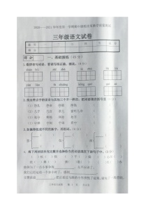 吉林省长春市九台区2020-2021学年第一学期三年级语文期中试题 （图片版，含答案）