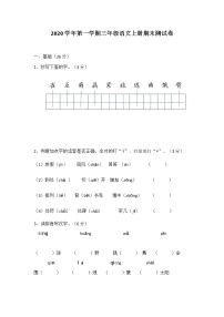 统编版2020-2021学年三年级上册语文试题-期末测试卷    （无答案）