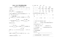 统编版三年级上册三年级语文期末试卷（无答案）