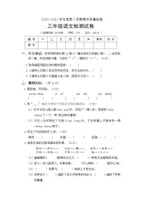 广东省惠州市惠城区2020-2021学年第二学期三年级语文期末试题 （word PDF版，无答案）