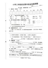 部编版 江苏省宿迁市沭阳县2020-2021三年级下学期期中语文试卷（图片版，无答案）