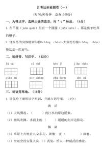 统编版三年级语文（下）第一次月考试卷1（含答案）（PDF版）