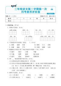 部编版三年级语文下册第一次月考素养评价卷及答案（PDF版）