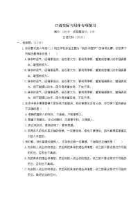 部编版小学语文六年级上册 口语交际与写作专项复习（含答案解析）