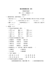 部编版小学语文六年级上册 期末模拟测试卷（含答案解析）（四）