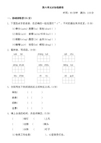 部编版四年级语文上册6单元测试卷（含答案）