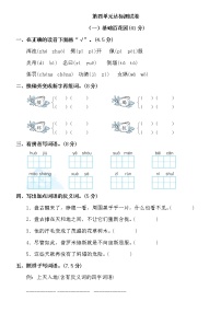 部编版四年级语文上册4单元测试卷（含答案）