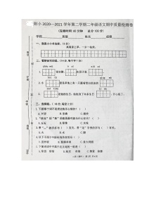 统编版福建南平2020-2021学年第二学期二年级语文期中质量检测试卷（图片版   无答案）