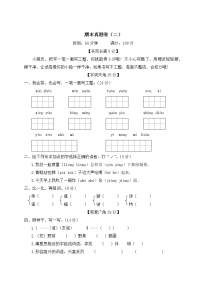 部编版小学语文 二年级下册 期末真题卷（含答案解析）（二）