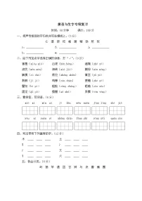 部编版小学语文 二年级下册 拼音与生字专项复习(含答案解析)