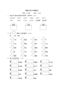 部编版小学语文 二年级下册 词语与句子专项复习（含答案解析）