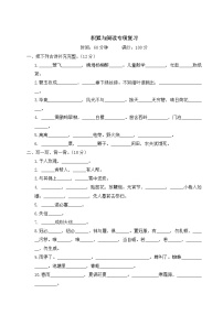 部编版小学语文 二年级下册 积累与阅读专项复习（含答案解析）