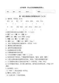 【期末必备】2021-2022学年度部编版五年级语文上册第一单元测试卷A（人教部编版，含答案）