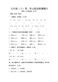 【期末必备】2021-2022学年度部编版五年级语文上册第二单元测试卷B（人教部编版，含答案）