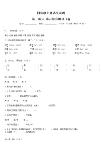 【期末必备】2021-2022学年度部编版五年级语文上册第三单元测试卷A（人教部编版，含答案）