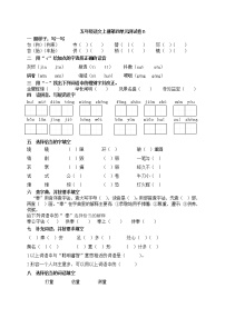 【期末必备】2021-2022学年度部编版五年级语文上册第四单元测试卷B（人教部编版，含答案）