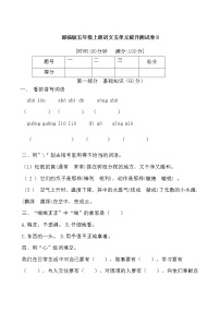 【期末必备】2021-2022学年度部编版五年级语文上册第五单元测试卷B （含答案）