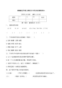 【期末必备】2021-2022学年度部编版五年级语文上册第六单元测试卷 A（含答案）