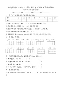 【期末必备】2021-2022学年度部编版五年级语文上册第八单元试卷A (含解析）