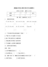 【期末必备】2021-2022学年度部编版五年级语文上册第八单元试卷B (含解析）